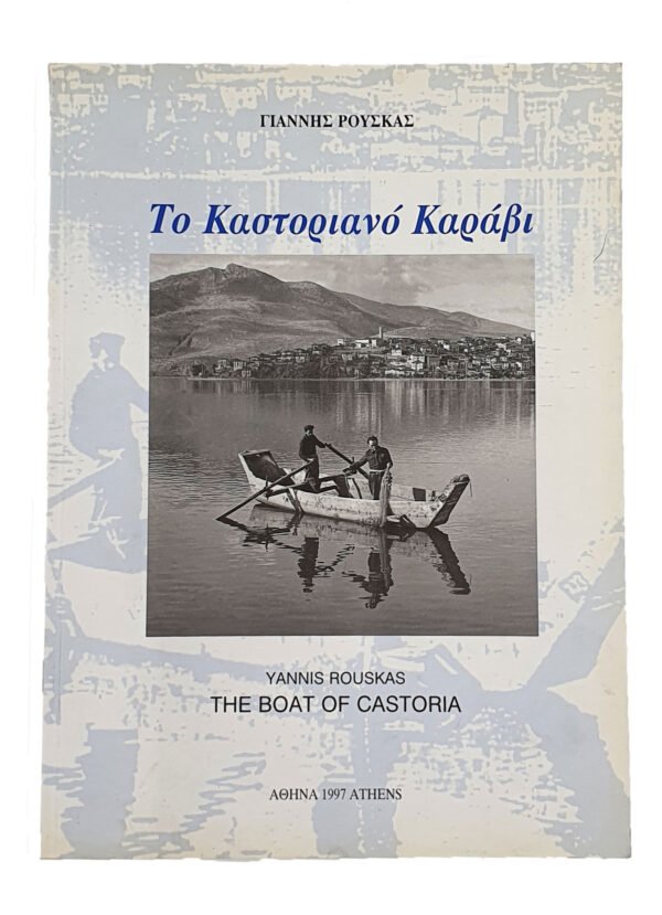 book to kastoriano karavi front.jpg